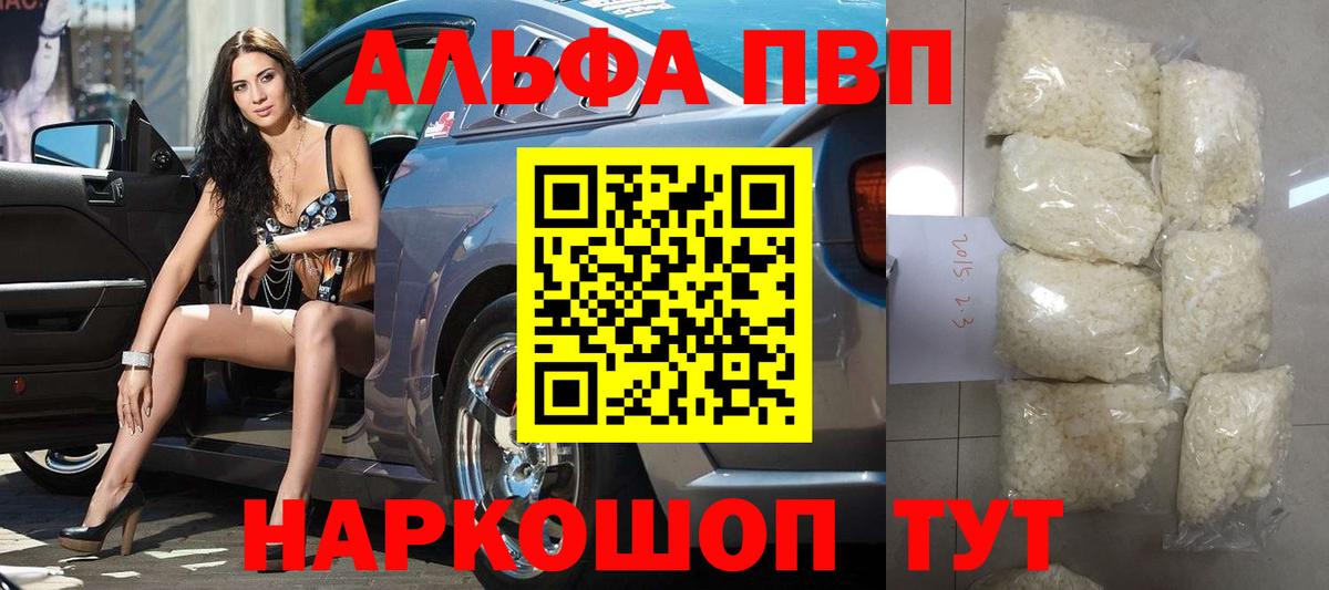 Alpha-PVP Crystall  A-PVP Crystall  Вход с VPN  Коркино 