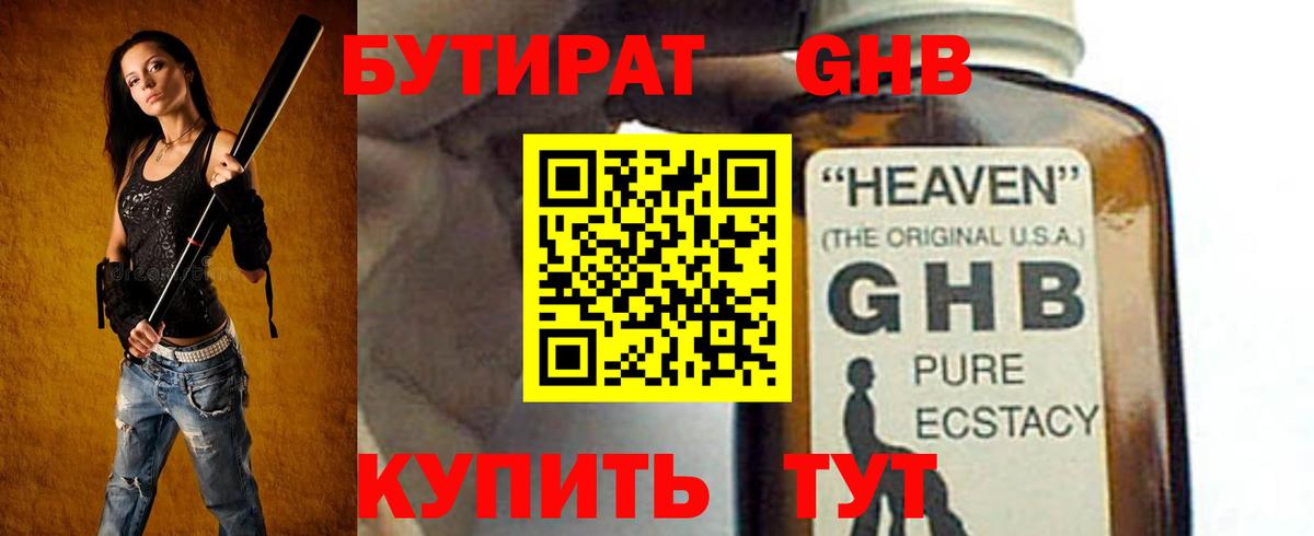 Бутират вода  Вход с VPN  Коркино 