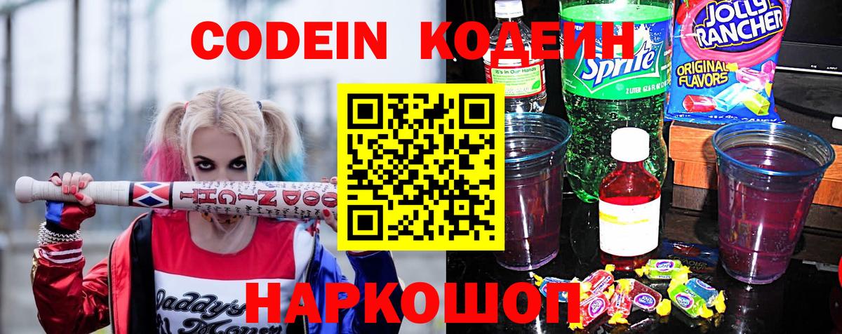 Codein напиток Lean (лин)  Вход с VPN  купить  цена  Коркино  Кодеиновый сироп Lean напиток Lean (лин) 