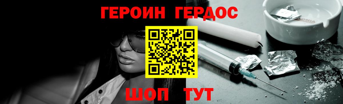 Героин Heroin  Вход с VPN  Коркино 