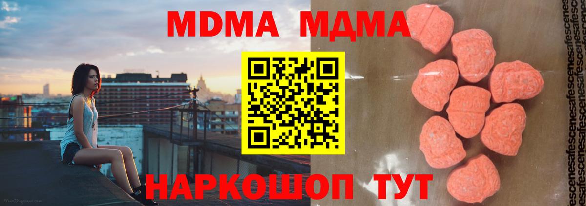 МДМА  Вход с VPN  МДМА Molly  Коркино  MDMA кристаллы 