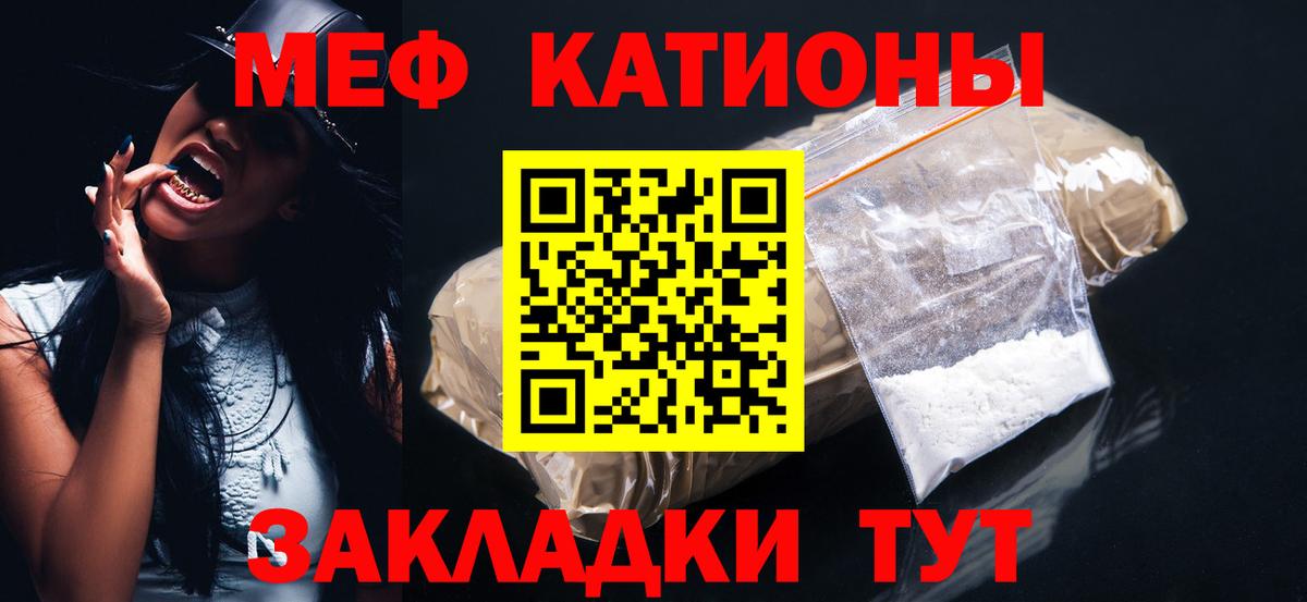 МЕФ кристаллы  Мефедрон mephedrone  МЯУ-МЯУ  Вход с VPN  что такое   Коркино 