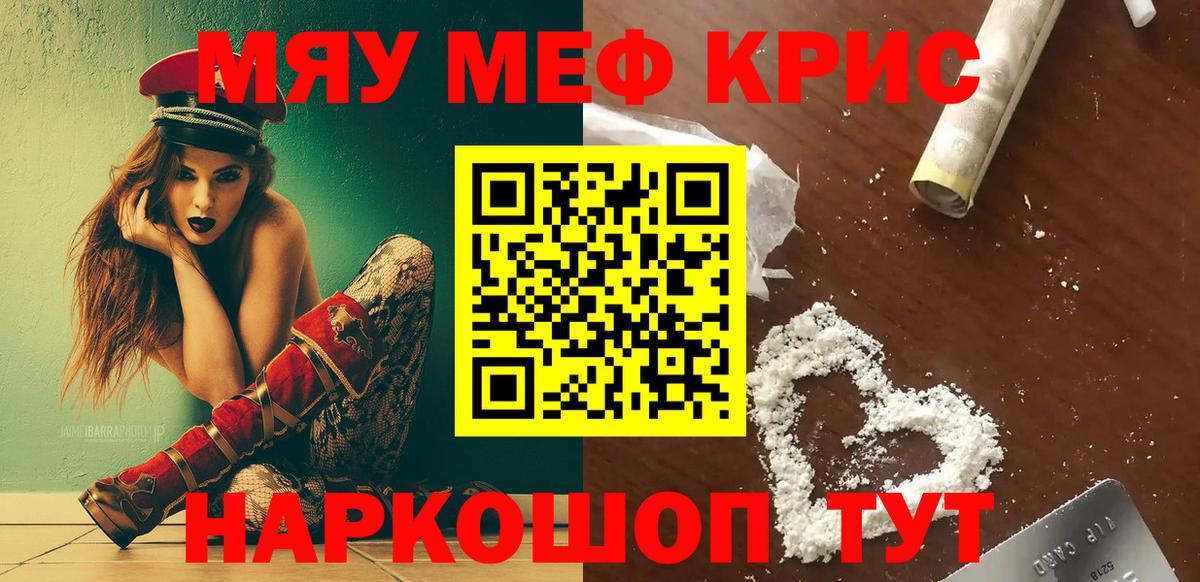 Меф мяу мяу мука Коркино